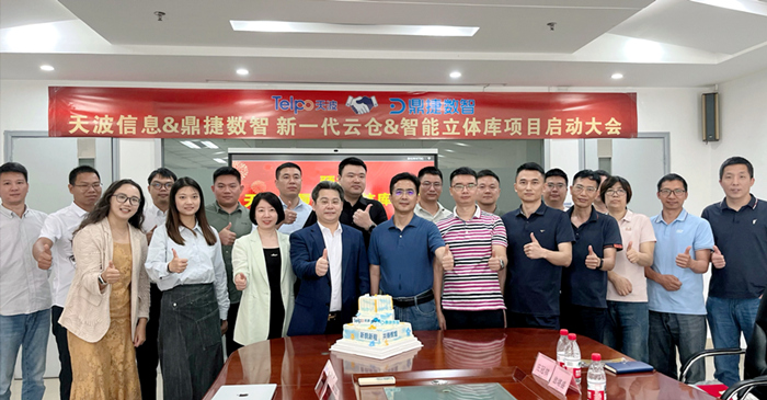 天波信息聯(lián)手鼎捷數(shù)智，啟動(dòng)新一代云倉(cāng)+智能...